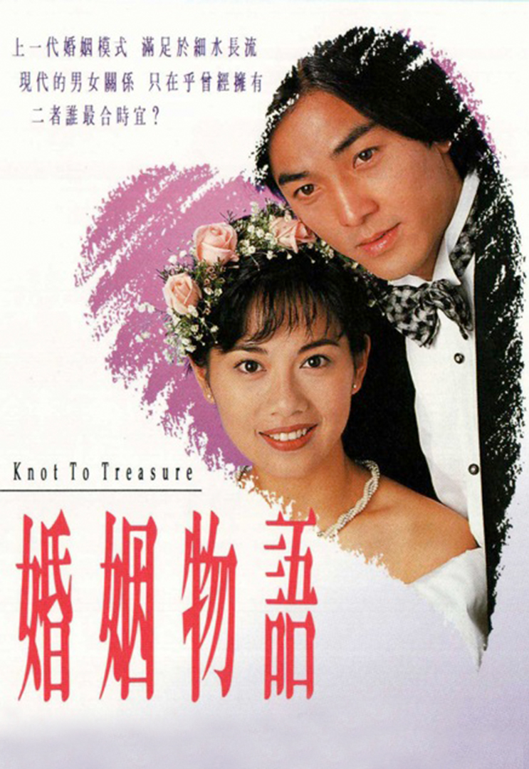 婚姻物语(普通话)