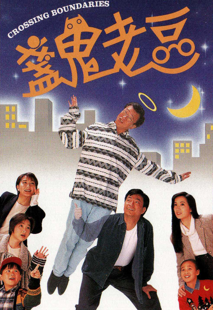 盏鬼老豆(粤）
