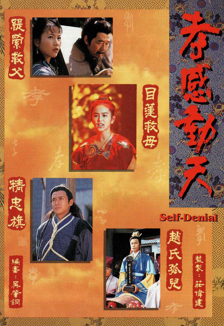 孝感动天(粤)