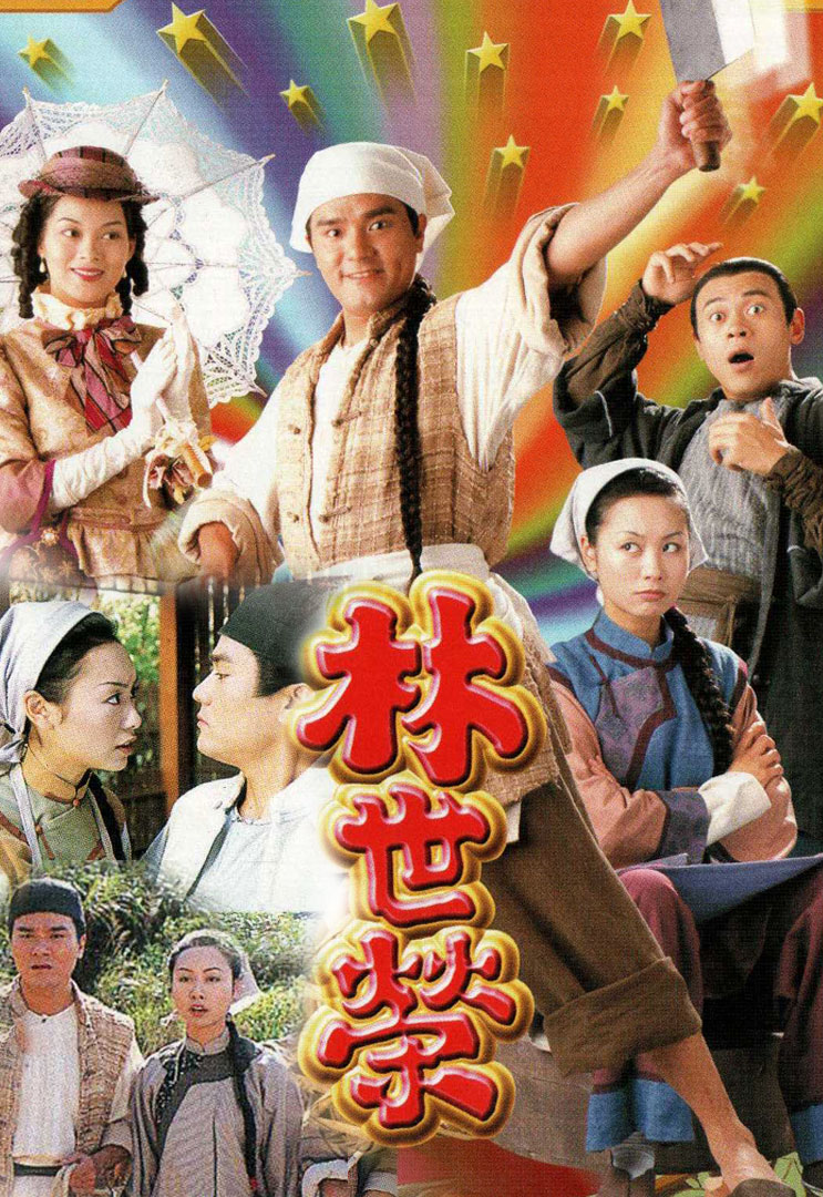 林世荣(粤)