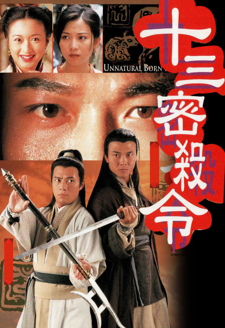十三密杀令(粤)