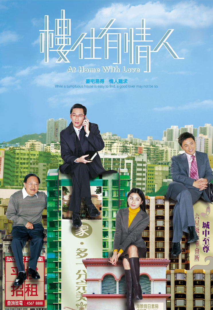 楼住有情人(粤)