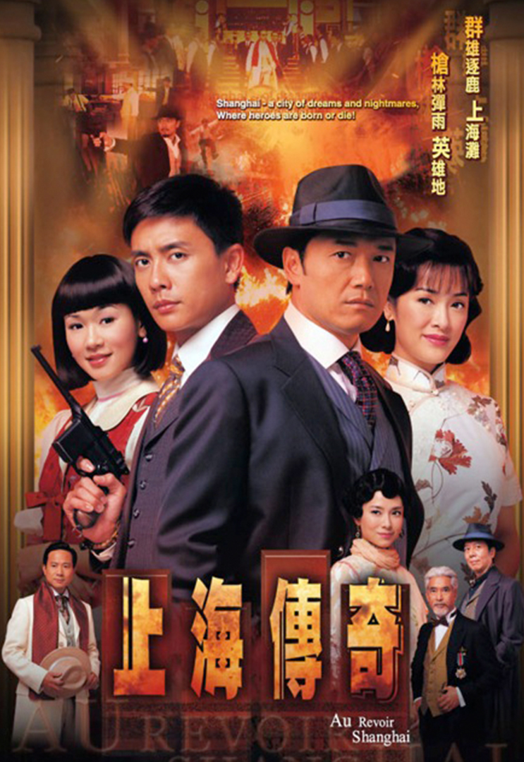 上海传奇(粤)